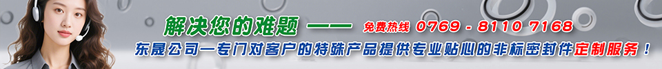 密封件